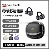 現貨 全新 大嘴猴 耳夾式藍牙耳機 IKF-09 開放式耳機 藍牙6.0 無線耳機 藍牙耳機 蘋果耳機 安卓耳機 運動耳機 長續航耳機 舒適佩戴 免費順豐智能櫃
