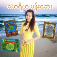 မောရိယ မန်းဆေး มอระยะเมนเซMauriya Menze Product Mandalay Myanmar 10g แป้งเม็ดช่วย รักษาการสิว แต้มหั