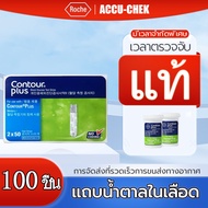 Contour Plus Test Strip 50's / 100's (หมดอายุ: มกราคม 31,2025 )