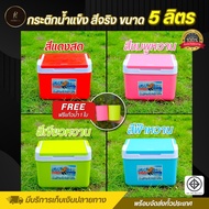 Ice Bucket Size 5 Liters Portable Water Bottle 5