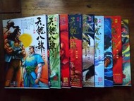 小文青▍天龍八部|黃玉郎漫畫|金庸原著|東立|書況好|二手書