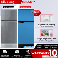 SHARP ตู้เย็น2ประตู ไม่มีน้ำแข็งเกาะ ตู้เย็นชาร์ป ตู้เย็น 5.9 คิว รุ่นใหม่ SJ-C19E NON INVERTER ราคา