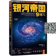 正版現貨】銀河帝國9鋼穴 阿西莫夫著 科幻小說