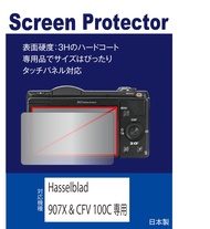 Hasselblad 907X & CFV 100C専用 液晶保護フィルム(反射防止フィルム・ARコート）