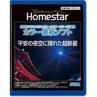 [3東京直購] SEGA HOMESTAR 平安夜空中出現的超新星 星空投影機 專用軟體