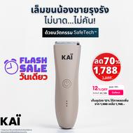 🔥SALE 1690.-🔥KAI Trimmer SALE เครื่องเล็มขนน้องชาย ปลอดภัย ไม่บาด สำหรับจุดอ่อนโยน โกนขนเล็มขน กำจัด