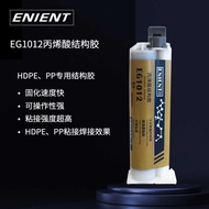 HDPE Structure Glue ENIENT EG1012 PP Special Glue PE Special Glue Welding Effect