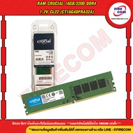 แรมPC RAM Crucial 16Gb/3200 DDR4 1.2V CL22 (CT16G4DFRA32A) สามารถออกใบกำกับภาษีได้