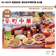 Re-MeNT Is This Flavor All 8 Chinese Cuisines In The Alley [Picker]