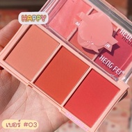 ปัดแก้ม บลัชออน3ช่อง3เฉดสี Heng Fei Sweet Heart Matte Blusher Palatte ปัดแก้มพีช 3 ช่อง 3 สี สีน่ารั