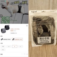 全新 石墨烯抗菌款M號公狗禮貌帶尿褲 禮貌帶/狗禮貌帶/寵物生理帶/寵物尿布/公狗生理褲/寵物生理褲/寵物禮貌帶 可水洗公狗尿布狗尿布 可水洗寵物尿褲