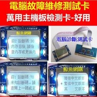 (高雄現貨)LCD液晶顯示 主機板維修測試卡 中英文主機板檢測卡 電腦故障維修檢測卡 除錯卡診斷卡PTI9 鯨魚網購