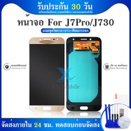 LCD Display sumsung J7Pro J730 AAA ปรับแสงได้ค่ะ อะไหล่หน้าจอพร้อมทัสกรีน หน้าจอ LCD Display Touch Screen For  J7Pro J730 AAA ICIT-Display