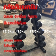 Hexagonal Dumbbell Rubber-Coated 12.5-20kg