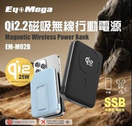 EYEMEGA EM-M02B Qi2.2磁吸 *半固態* 無線行動電源