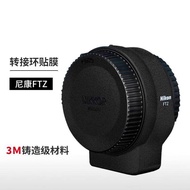Suitable for Nikon FTZ Adapter Ring Protective Film Sticker Carbon Fiber Frosted Accessories 3M