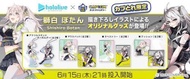 全新未拆現貨 HololiveX CAPCOM 獅白牡丹 線上夾娃娃機 獅白ぼたん 抱枕 壓克力牌 滑鼠墊 靠枕 トマリ 繪師 446 botan ssrb