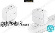 Moshi Rewind 2 高效 雙端口 2.4A 快充 USB 電源充電器 公司貨 現貨 含稅
