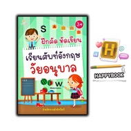 หนังสือ ฝึกคัด หัดเขียน เรียนศัพท์อังกฤษวัยอนุบาล : หนังสือเด็ก คำศัพท์ภาษาอังกฤษ ภาษาอังกฤษสำหรับเด