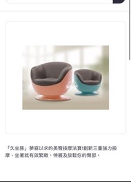 Osim 美臀按摩椅