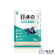 G Ganjing Natural Tapioca Cat Litter 2KG|Quick Condensation No Stone Powder Fragrance Deodorant Reco