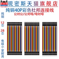 Pure Copper Dupont Wire Female to Female Bold 28 Core Dupont Cable Electronic Parts Color Dupont Wir