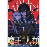 Enemy With All Humans (Episode 1) First Brush/Book Waist|Nana|Kadokawa Novel [Nobel Online Mall]