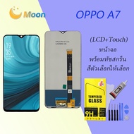 oppo A7จอoppoA7หน้าจอ LCD พร้อมทัชสกรีน ออปโป้ A7(AAA/งานแท้)