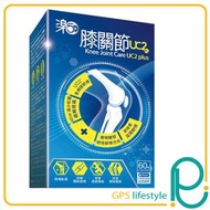 樂50+ - 膝關節UC2+++ 60粒