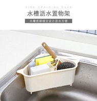 廚房水槽三角瀝水架