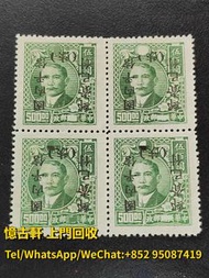 高價回收舊郵票，文革郵票，民國郵票