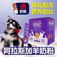 AIA9 People love itAlaska Puppy Goat Milk Powder Puppy Dog Special Pet Newborn Food Adult Dog Nutrition Supplement Vitam