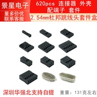 620pcs 2.54mm Dupont Jumper Connector Shell with Terminal Dupont Shell Kit