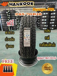 ยาง HANKOOK 245/70R16 Dynapro AT2 ยางใหม่ปี23 ราคาต่อ1เส้น