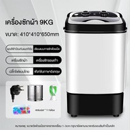 CAMEL เครื่องซักผ้า mini เครื่องซักมินิ เครื่องซักผ้า ขนาดความจุ9kg เครื่องซักผ้ามินิ ปั่นแห้ง แบบถั