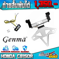 ท้ายสั้น + ไฟส่องป้าย CB150R CB300R ของแต่ง CB / อะไหล่แต่ง อลูมิเนียม CNC แท้ ท้ายสั้นพับได้ ออกแบบ