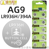 [Wholesale] Celestial Button Battery AG9/LR936H/394A Quartz Electronic Watch Toy Remote Control Batt