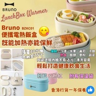 Bruno便攜電熱飯盒650ml