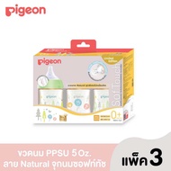 Pigeon (แพ็คสุดคุ้ม) พีเจ้น ขวดนม PPSU คอกว้างสีชาลาย natural 5/8 ออนซ์ แพ็ค 3 ขวด