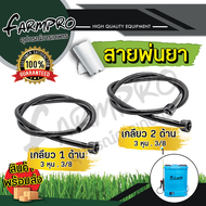 สายพ่นยาเครื่องพ่นยาแบตเตอรี่ สายยาง ถังพ่นยา ใช้ได้กับ เครื่องพ่นแบต เครื่อง​พ่น​ยา​แบตเตอรี่ 16ลิตร 20ลิตร แบบหนาเกรด A