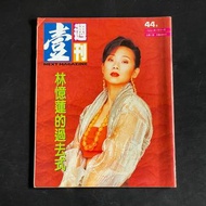 第44期 壹週刊