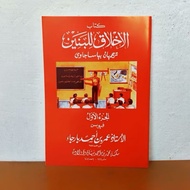 Akhlaqul Lil Banin Juz 1 Meaning of Javanese Pegon