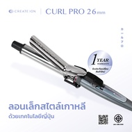 CREATE ION เครื่องม้วนผม Curl Pro 26mm