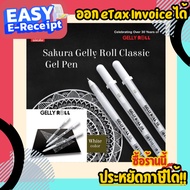 Sakura Gelly Roll Classic white pen ปากกาหมึกสีขาว