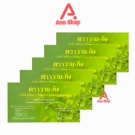 Y-Gink Ginkgo Biloba วาย กิง กิงโก บิโลบา ใบแป๊ะก๊วยสกัด 30 เม็ด [5 กล่อง] G0042 801