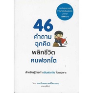 46 Questions To Deceiving The Life Of A Dialysis