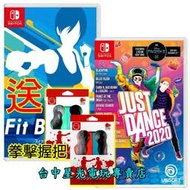 缺貨 送拳擊握把【全新夏日健身組】 NS Switch 減重拳擊 ＋ Just Dance 舞力全開2020 【星光】