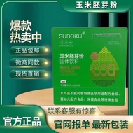 sudoku玉米胚芽粉辽宁本溪未来生物玉米胚芽粉固体饮sudoku corn germ powder Liaoning Benxi20250830