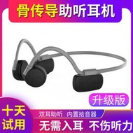 骨傳導無耳 藍芽耳機骨傳導助聽器運動耳機可充電跑步掛耳式耳聾耳背專用器