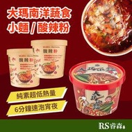 大瑪南洋蔬食 大瑪酸辣麵 大瑪小麵  碗裝酸辣麵 低卡酸辣麵 素食小麵 素食泡麵 南洋泡麵 馬來西亞美食